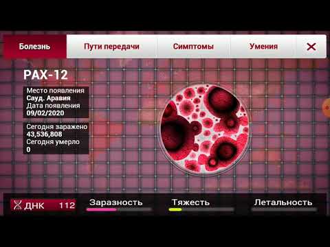 Видео: Plague inc. Паразит, кошмарный уровень (все гены!!).