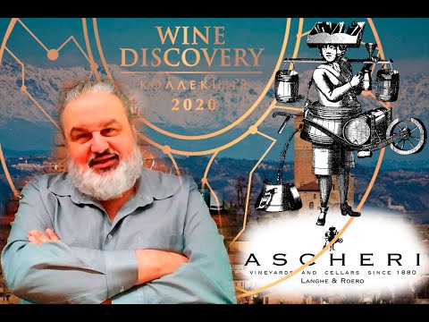 Видео: Аскери. Пьемонт. Бароло. (Ascheri. Piedmonte. Barolo)