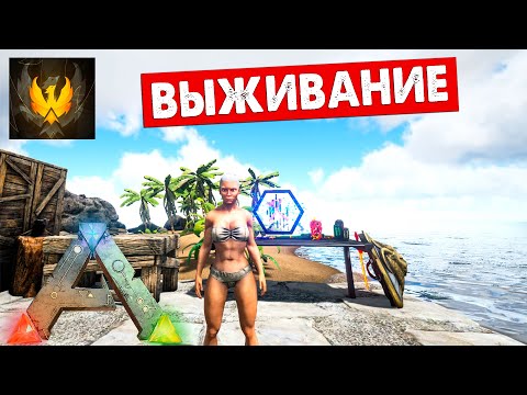 Видео: #2 Первая Суета на Районе! Mod Phoenix  Выживание! ARK: Survival Evolved