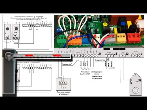 Видео: Схема подключения шлагбаума Barrier DoorHan