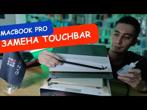 Видео: Простой способ замены TouchBar MacBook Pro, как починить тачбар макбук про, Touch Bar Replacement