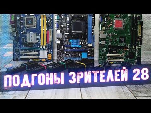 Видео: МИКРО Подгон МЕГА Ресурсов - Подгоны Зрителей #28
