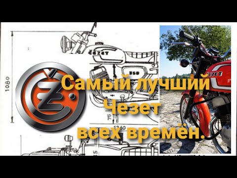 Видео: Лучший Чезет 350. Тип 472.6 ČZ 350 TYP 472.6