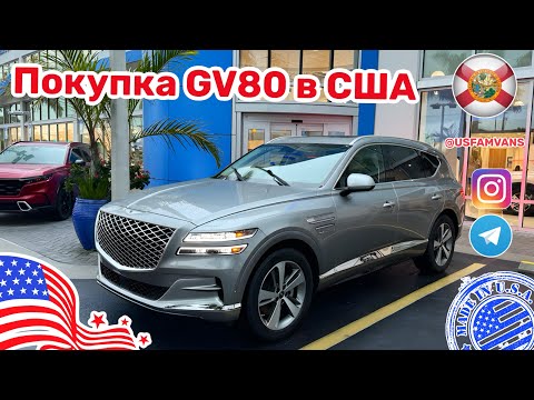 Видео: #548 Покупка Genesis GV80 с пробегом в США