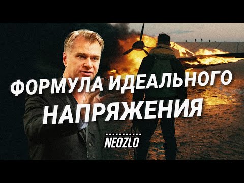 Видео: Как Нолан НАПРЯГАЕТ