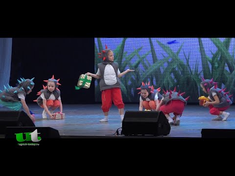 Видео: 2021/03/21 – «Ёжик резиновый» (ансамбль танца «Конфетти»)