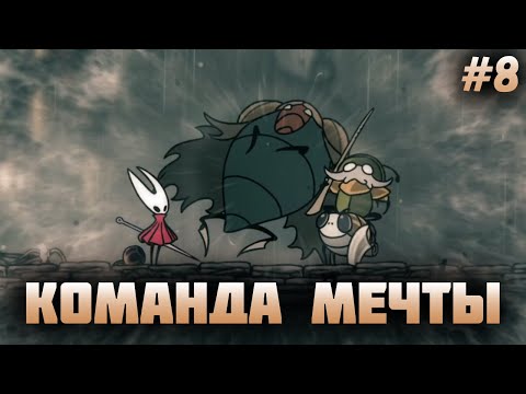 Видео: ГАРМОНД И ОХОТА НА ТОПЕКРЫЛА / Hollow Knight: Silksong #8