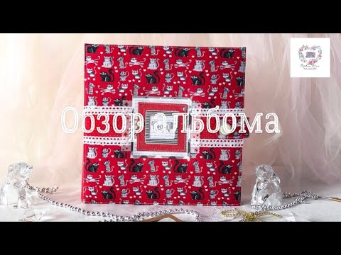 Видео: Идеальный альбом / Альбом для мальчика / В наличии / Купить/ Скрапбукинг / Cozy_album