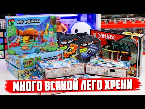 Видео: МНОГО РАНДОМНОГО НЕ ЛЕГО В ОДНОМ ВИДЕО
