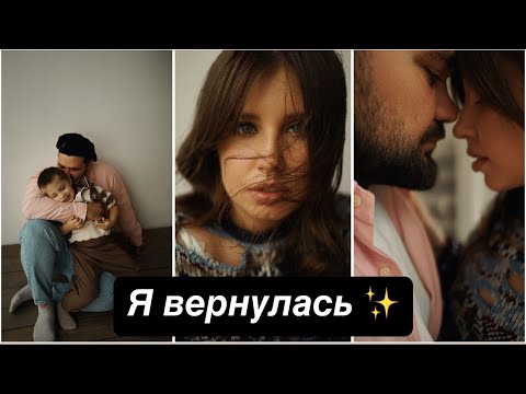 Видео: Я вернулась на ютуб ✨ Что у нас нового ?Пережили развод/ избавилась от депрессии