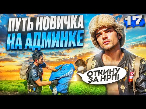 Видео: АДМИН-НОВИЧОК НАКАЗАЛ ГОСКУ за НРП на MAJESTIC RP в GTA 5!