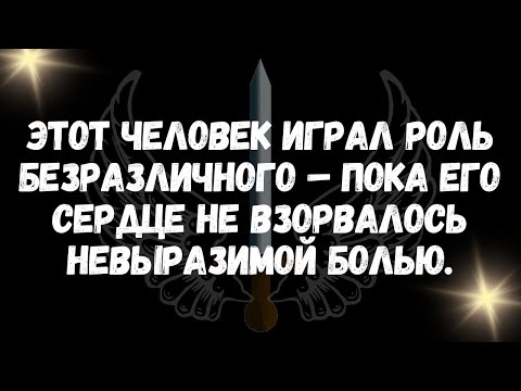 Видео: Этот человек играл роль безразличного – пока его сердце не взорвалось невыразимой болью