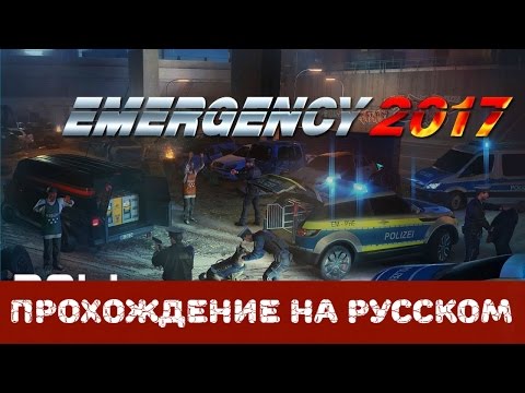 Видео: Прохождение на русском Emergency 2017 [#8]