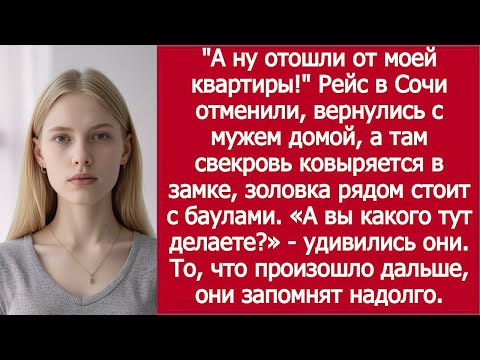 Видео: Рейс в Сочи отменили — а свекровь уже у моей двери!