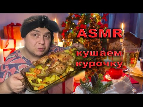 Видео: АСМР ИТИНГ | #asmr #асмр