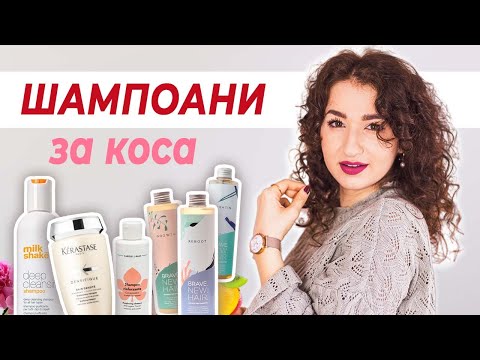 Видео: НАЙ-ДОБРИЯТ ШАМПОАН? | Ревю на BRAVE NEW HAIR, сулфатни шампоани и още