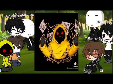 Видео: Реакция крипипаста на тик ток.