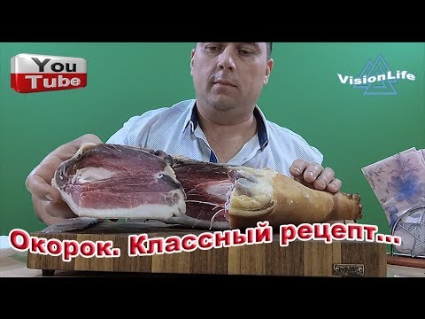 Видео: ОКОРОК. Холодное копчение. Часть 3. Классный рецепт...
