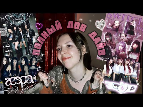 Видео: РЕАКЦИЯ НА aespa 'Armageddon', Savage; IVE 'Accendio', LOVE DIVE 🥰🖤💖