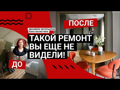 Видео: ❤️ ТАКОГО ЕЩЕ НЕ ВИДЕЛИ! КРУТОЙ РЕМОНТ во вторичке! Сделали ИЗ ДВУШКИ 50 м2 ТРЕШКУ. Румтур