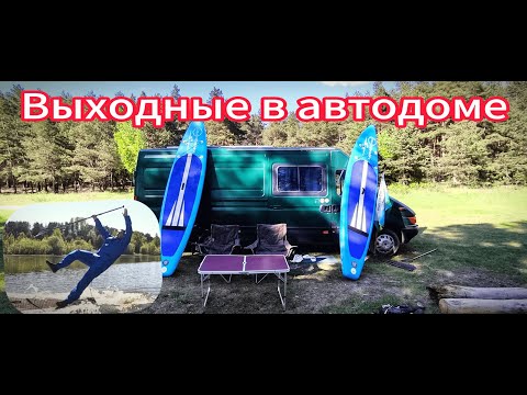 Видео: Отличные выходные: проектор, SUP-доски, велосипеды и вкусная еда. Быт как он есть.