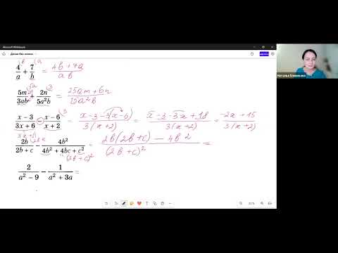 Видео: Сложение рациональных дробей с разными знаменателями