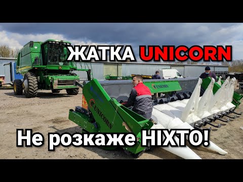 Видео: Чем косить кукурузу фермерам? Запускаем жатки UNICORN с комбайном John Deere в Хавестер