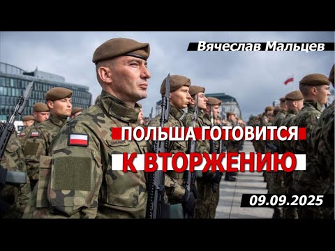 Видео: Польша готовится к вторжению