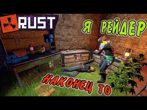 Видео: RUST - Рейд Дома с Подвалом. Я почти сыщик. Ночной Аирдроп и Изучение Базуки.
