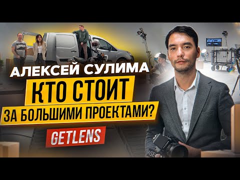 Видео: РЕКЛАМНЫЙ ФОТОГРАФ АЛЕКСЕЙ СУЛИМА: Горячее место рекламного фотографа?