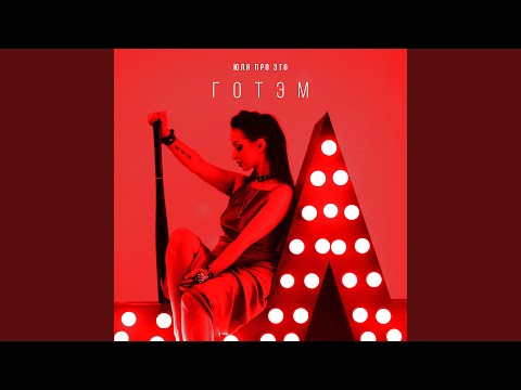 Видео: Готэм