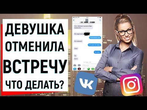 Видео: ДЕВУШКА ОТМЕНИЛА ВСТРЕЧУ | Ugly Duckling - ОНЛАЙН ЗНАКОМСТВА