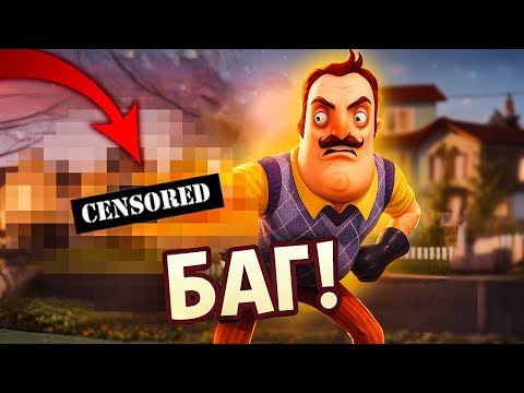 Видео: С ПЕРВЫХ МИНУТ - КАША ИЗ БАГОВ! Hello Neighbor Beta 3