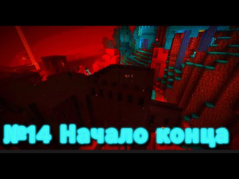 Видео: Нашёл крепость в MINECRAFT 1.17.1 №14 [Финал:Начало]