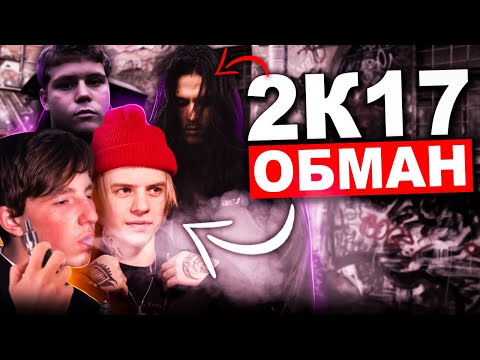 Видео: 2к17 НЕ БЫЛО