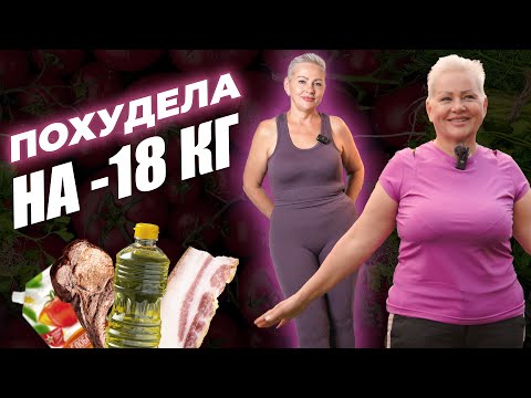Видео: Похудела на 18 кг! Дневник Жирухи 55+ часть 6