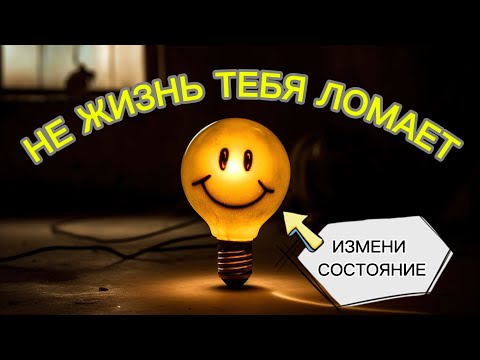 Видео: Пора включиться