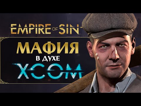 Видео: Империя Греха (Empire of Sin) прохождение на русском - #1 (максимальная сложность)