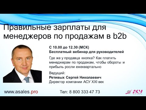 Видео: Где же у продавца кнопка? Как платить менеджерам по продажам, чтобы обороты и прибыль росли