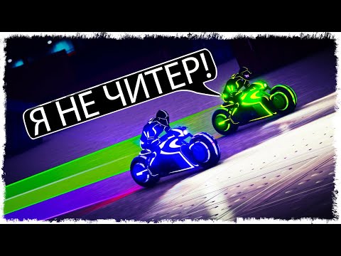 Видео: НЕ ЧИТЕР Я!!! СМЕРТЕЛЬНЫЕ БАЙКИ В GTA ONLINE!!!