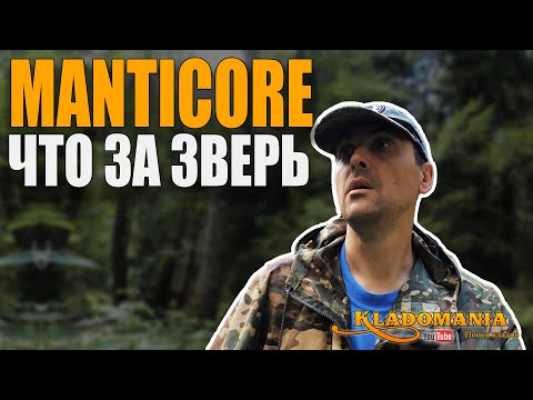 Видео: MINELAB MANTICORE что за зверь. Первый выход с новым металлоискателем. КЛАДОМАНИЯ