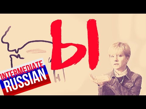 Видео: How to Pronounce Russian [Ы]