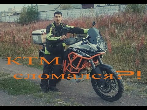 Видео: КТМ 1190 Adventure R не заводится! В чем причина?