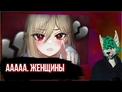 Видео: Red смотрит @ROZEN111 С КАКИМИ ТЯНКАМИ ЛУЧШЕ НЕ ВСТРЕЧАТЬСЯ