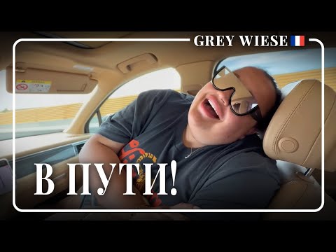 Видео: Мы покидаем Барселону. Едем в Канны