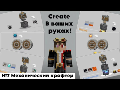 Видео: CreateTweaker Minecraft 1.20.1. Как добавить крафт в Create.  №7 Механический крафтер