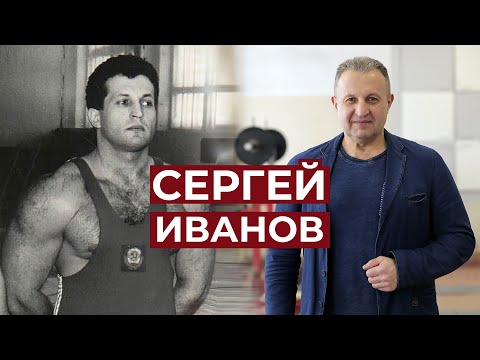 Видео: СПОРТ И  ШАШЛЫКИ / В ГОСТЯХ У СЕРГЕЯ ИВАНОВА