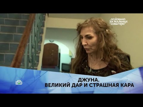 Видео: Основано на реальных событиях 2025 | Джуна  Великий дар и страшная кара»  1 серия