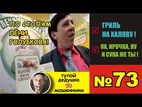 Видео: №73. По стопам Лёни Голубкова. Ирочка.