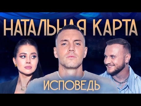 Видео: Натальная карта #29 Артём Дзюба | Дзюба, Журавлев, Иванченко